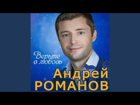 Андрей Романов - Пой, гитара, пой видео (клип)