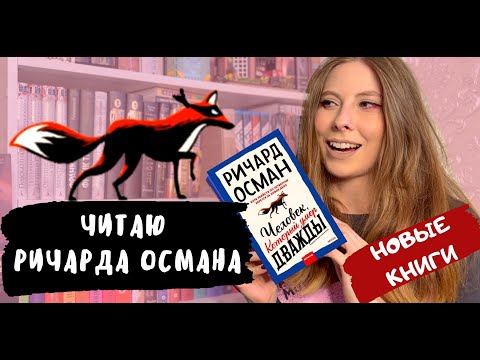 YKI - Человек, умерший дважды видео (клип)