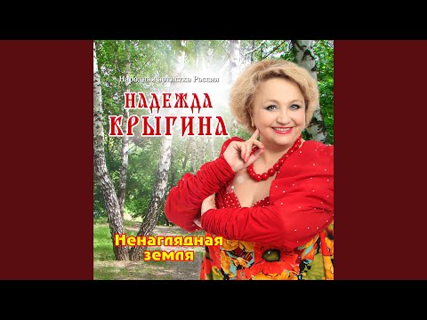 Надежда Крыгина - Непоседа видео (клип)