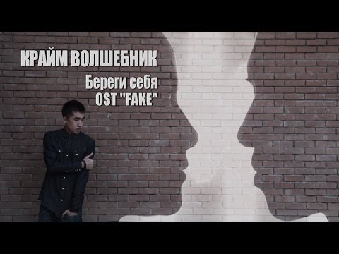 Крайм Волшебник - Перезвони видео (клип)