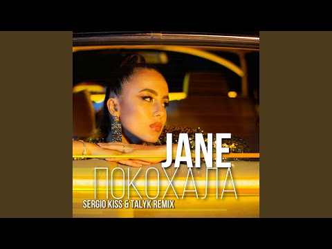 Jane - Покохала (Sergio Kiss & Talyk Extended Remix) видео (клип)