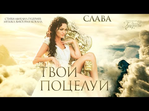 Айси - Твой поцелуй видео (клип)