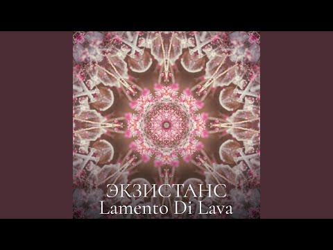 Lamento Di Lava - Экзистанс видео (клип)