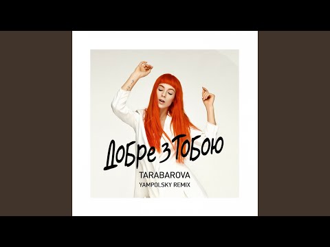 Tarabarova - Добре з тобою (YampolSky Remix) видео (клип)