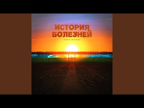 Электроник - Взрослее видео (клип)