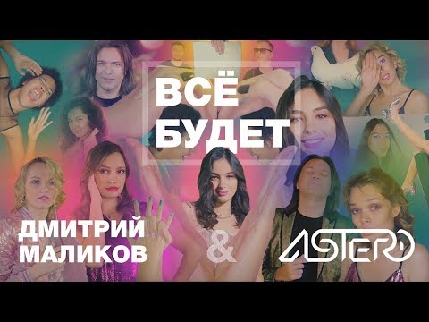 Семь Снов, Jaya Ketan - Все будет видео (клип)