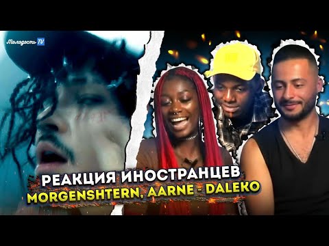 MORGENSHTERN, Aarne - DALEKO видео (клип)