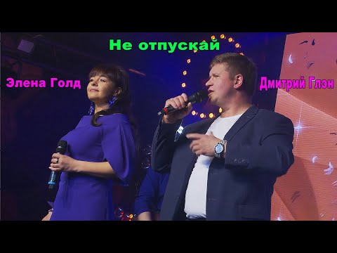 Nill - Не отпускай видео (клип)