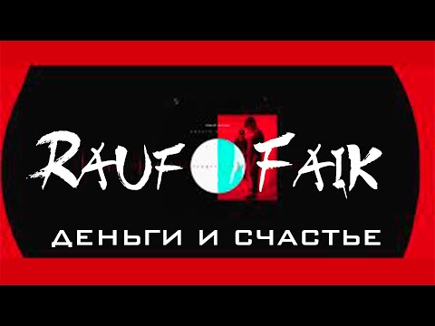 Rauf Hattab - Есть деньги видео (клип)