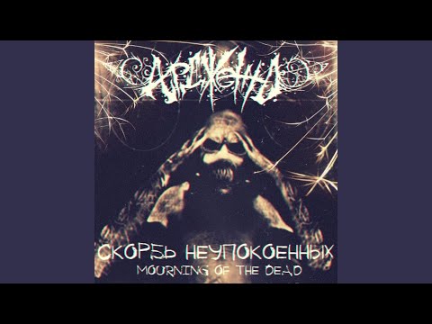 Ардженто - Стены помнят… видео (клип)