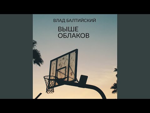 D'эфо, Valerika - Выше облаков видео (клип)