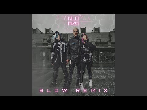 NLO - Айя (Slow Remix) видео (клип)