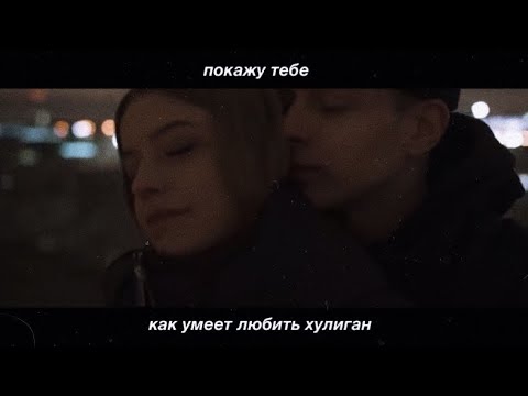 Max Monthlies - Пьяный хулиган видео (клип)