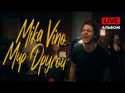 MIKA - Безмерно видео (клип)