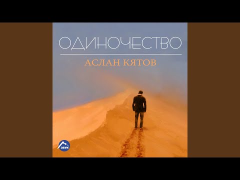 Аслан Кятов - Малик и Милана видео (клип)