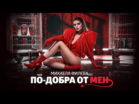 Mihaela Fileva, Feel - Нищо лично видео (клип)