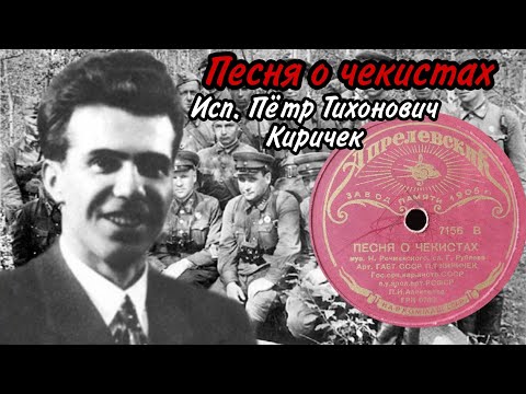 Петр Киричек - С винтовкой за плечами видео (клип)