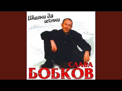 Слава Бобков - Восходящий закат видео (клип)