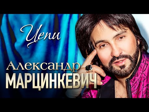 Александр Машин - Цепь видео (клип)