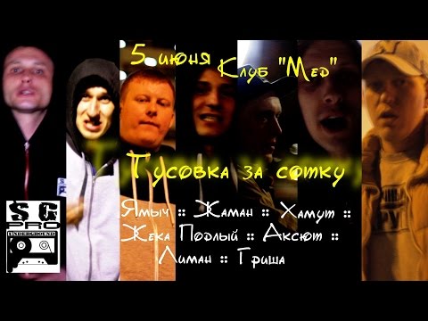 Промзона, Liman, Жека Подлый - Надо искать варианты видео (клип)