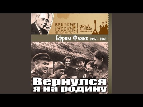 Ефрем Флакс - Застольная новогодняя видео (клип)