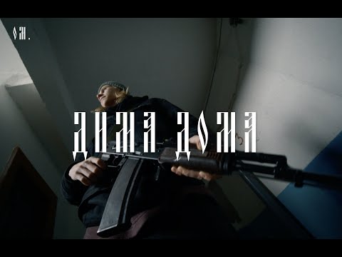 OM. - Муза видео (клип)