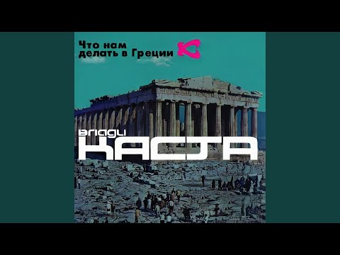 Влади, Каста, Груз - В.К. Пыжикова (feat. Груз) видео (клип)