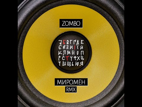 Zombo - Біт видео (клип)