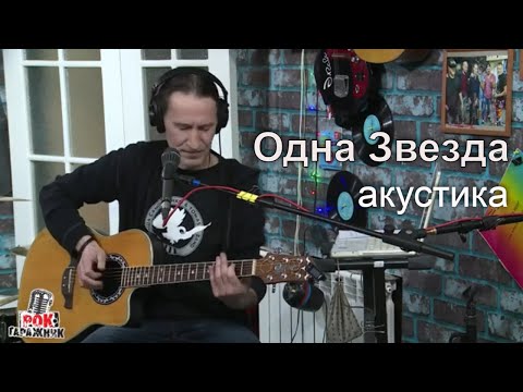 Саша Самойленко, TOMAS band - Одна звезда видео (клип)