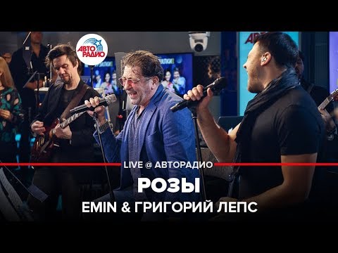 Григорий Лепс, EMIN - Розы видео (клип)