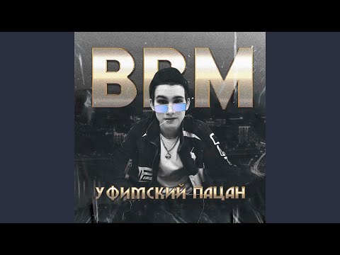 Bbm - Уфимский пацан (Arrogant) видео (клип)