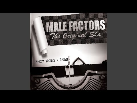 Male Factors - Лето видео (клип)