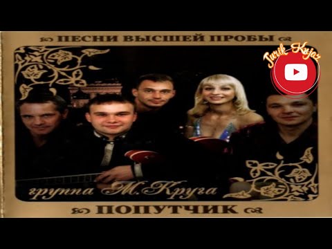 Попутчик - Хмурый мент видео (клип)