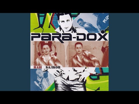 Para-dox - Балкон 2 видео (клип)