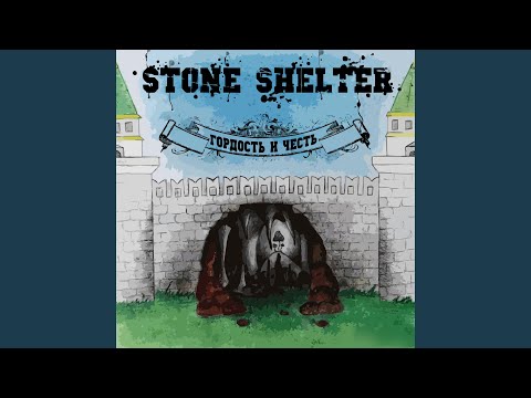 Stone Shelter - Одна жизнь видео (клип)