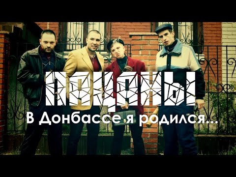 Александр Дюмин - Пацаны видео (клип)