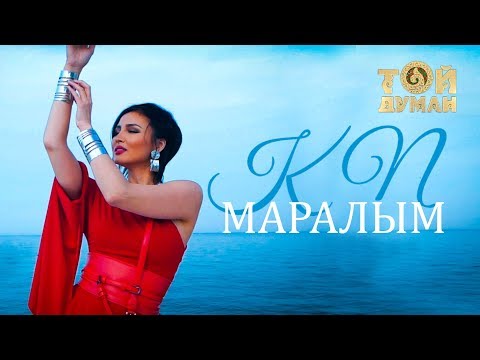 Кайрат Нуртас - Маралым видео (клип)