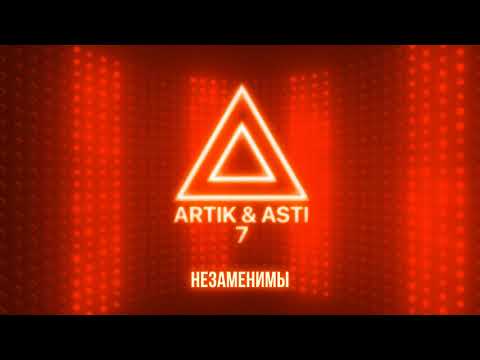 Artik & Asti - Незаменимы видео (клип)