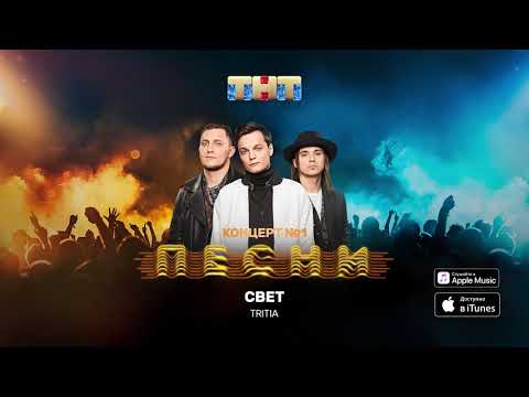 Tritia - Свет видео (клип)