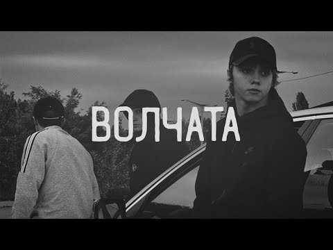 YarmaK - Волчата видео (клип)