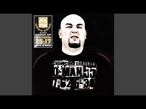 D-man 55, MC 1.8 - Компас видео (клип)