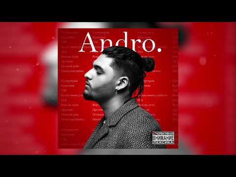 Andro - Инопланетянин видео (клип)