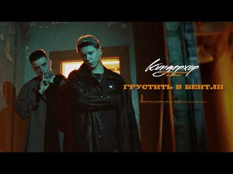 playingtheangel, Adamant - Грустить в бентли видео (клип)