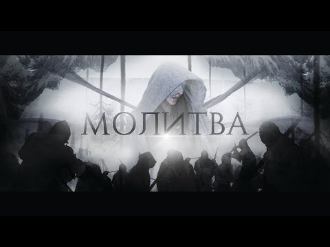 Мэйти, Loc-Dog - Молитва видео (клип)