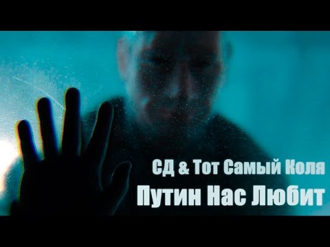 UnderWHAT?, Тот Самый Коля - Внутри тебя видео (клип)