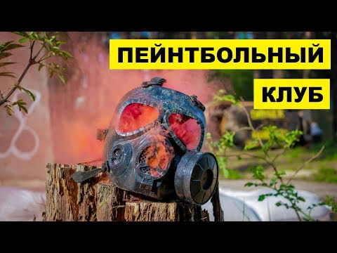 Woozy Short - Пейнтбол видео (клип)