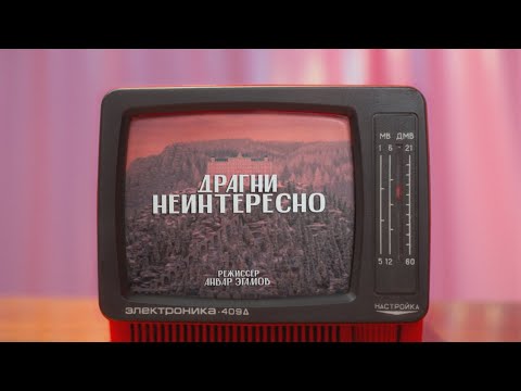 Драгни - Самообман видео (клип)