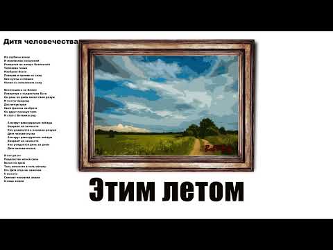 Bob, Rik - Дитя человечества видео (клип)