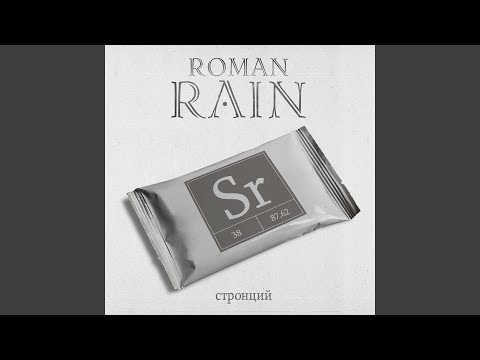 Roman Rain, Кэш - Америка видео (клип)