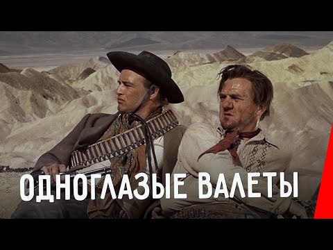 Одноглазые валеты - Тара в стране чудес видео (клип)